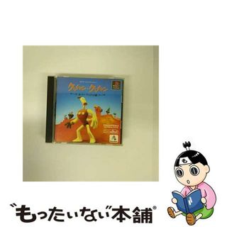【中古】 クレイマン・クレイマン～ネバーフッドの謎～(家庭用ゲームソフト)