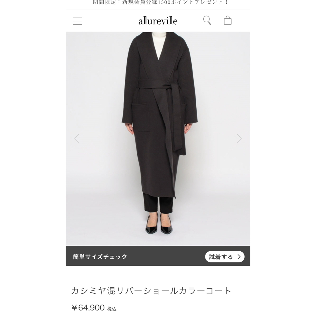 美品　アルアバイル　allureville カシミヤ混リバーショールカラーコート