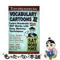【中古】 Vocabulary Cartoons II: Building an