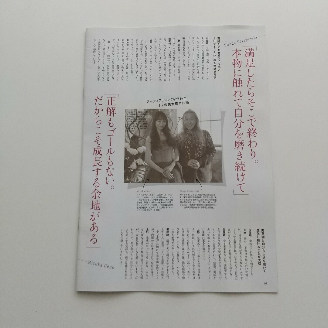 美人百花増刊 大人百花Winter issue 2023年 11月号 [雑誌] エンタメ/ホビーの雑誌(その他)の商品写真