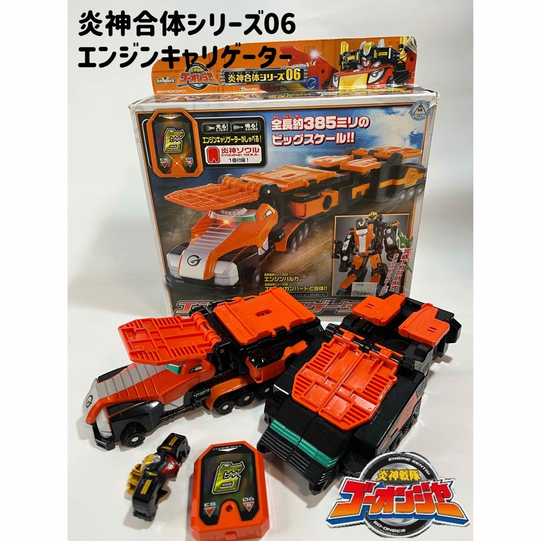 炎神戦隊ゴーオンジャー 炎神合体シリーズ06 エンジンキャリゲーター | フリマアプリ ラクマ