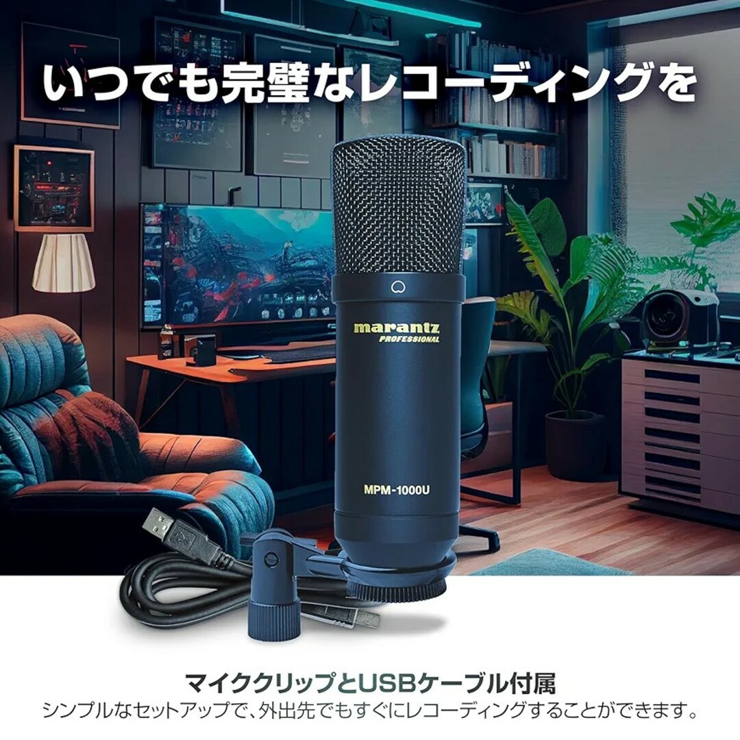 marantz(マランツ)のコンデンサマイク marantz  MPM-1000U 楽器のレコーディング/PA機器(マイク)の商品写真