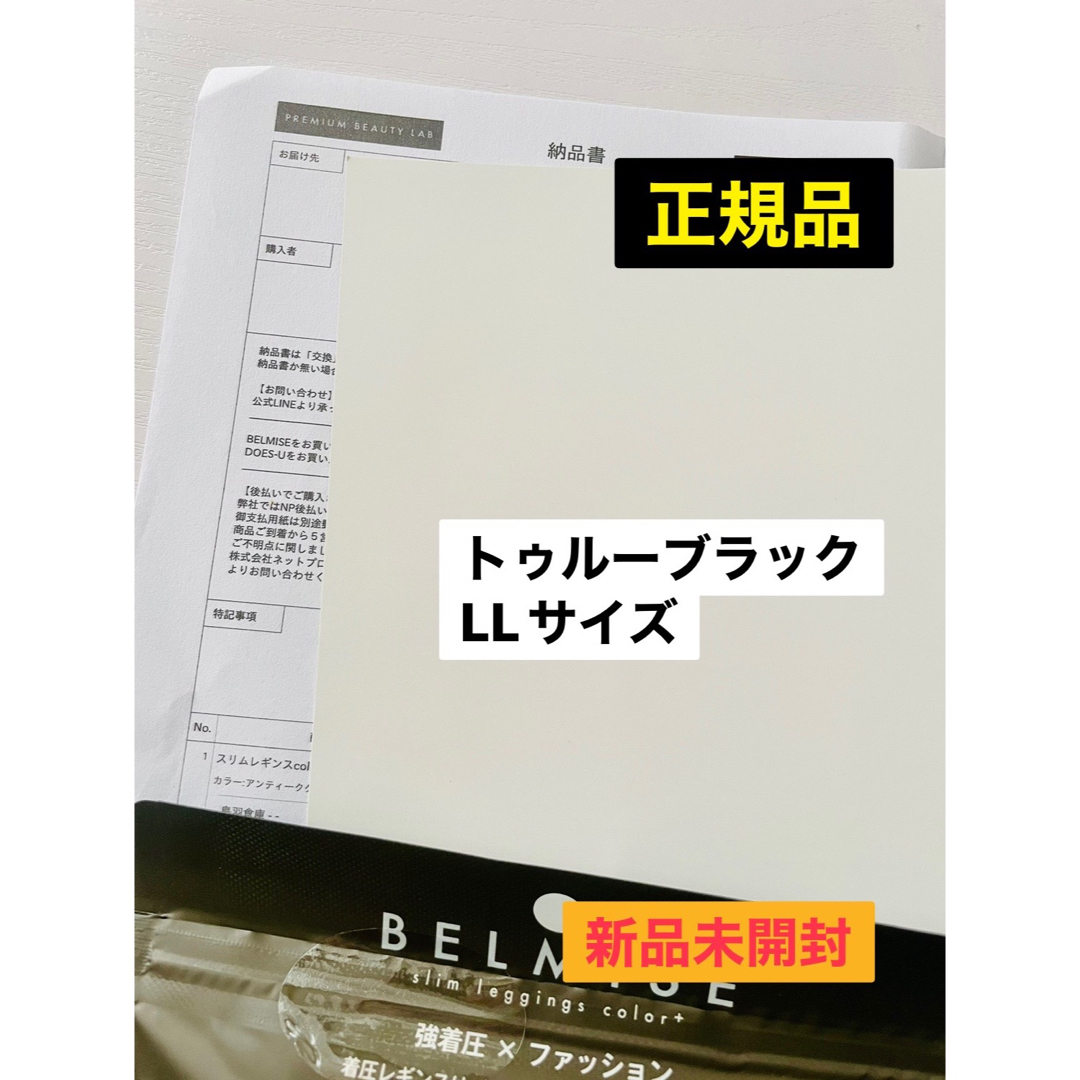 【新品】ベルミススリムレギンスカラープラス／黒LL レディースのレッグウェア(レギンス/スパッツ)の商品写真