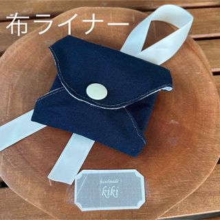 布ライナー　ネイビー　繰り返し　ナプキン　ハンドメイド(その他)