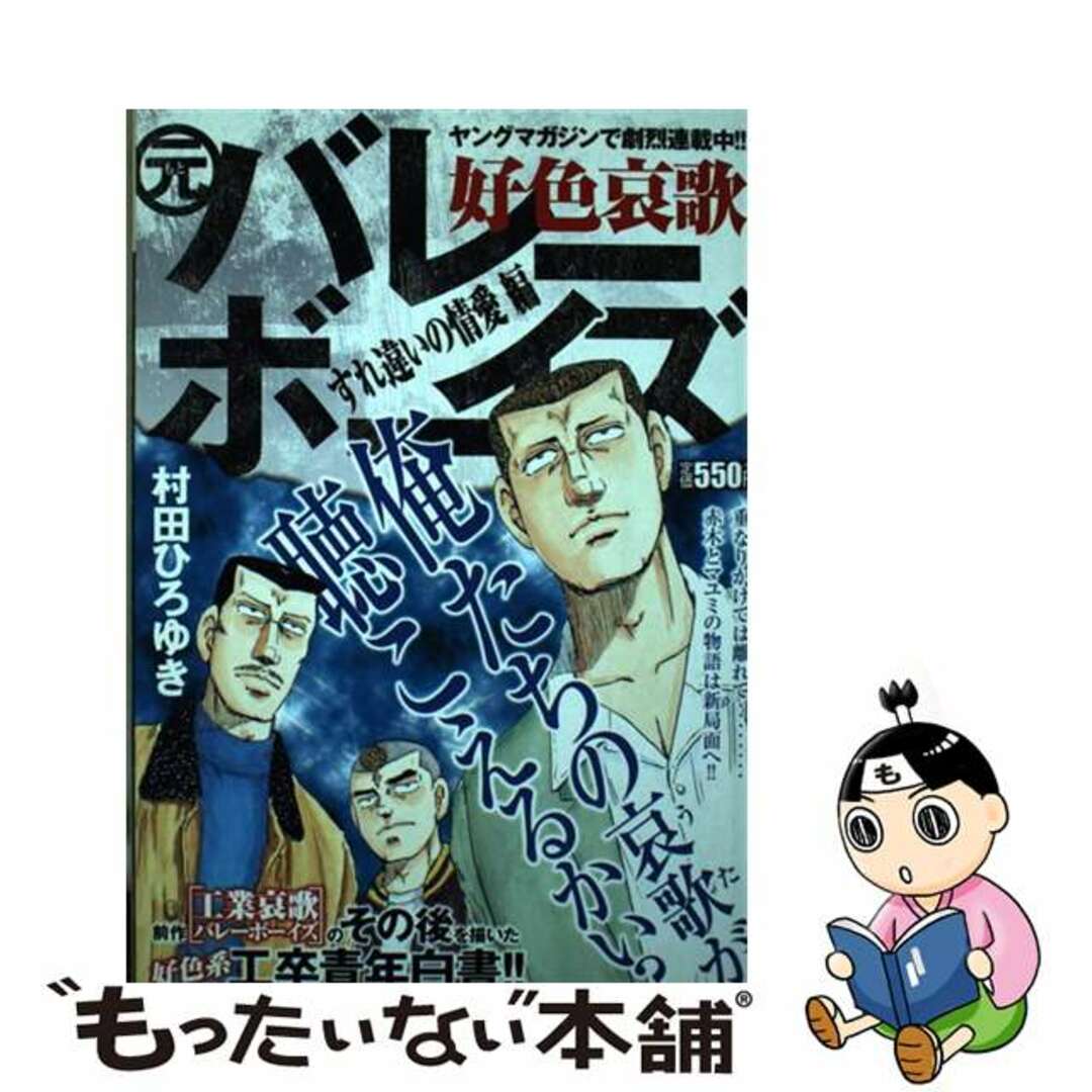 工業哀歌バレーボーイズ 好色哀歌元バレーボーイズ ドクター早乙女全巻 工業哀歌バレーボーイズ 好色哀歌元バレーボーイズ ドクター早乙女全巻