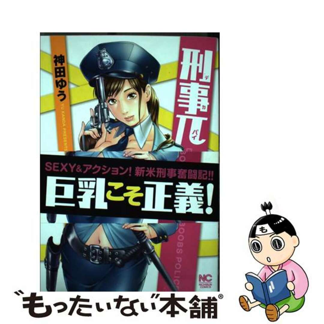 19発売年月日刑事π/日本文芸社/神田ゆう