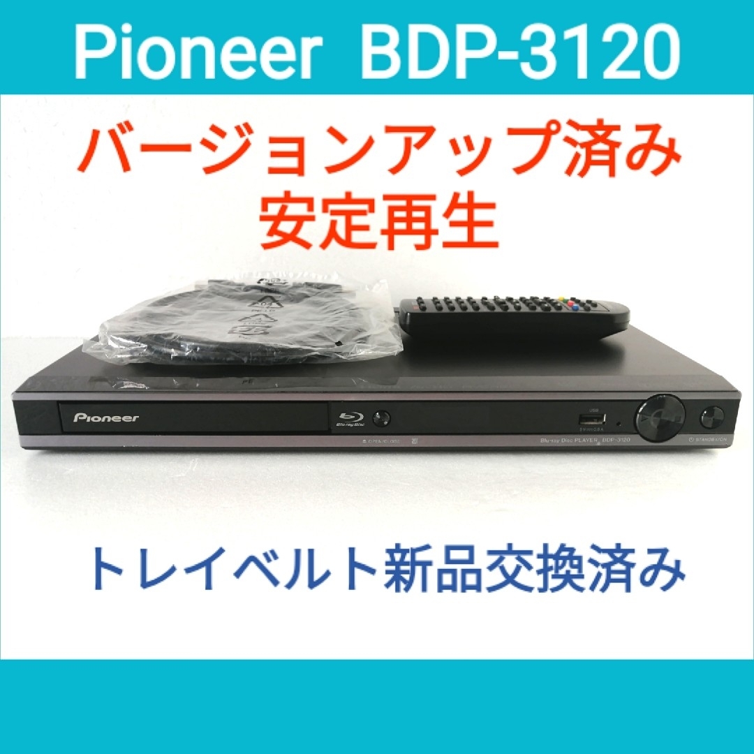 Pioneer - Pioneer ブルーレイプレーヤー【BDP-3120】◇バージョン ...