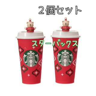 スターバックス(Starbucks)のスターバックス  ホリデー  リユーザブルカップ(タンブラー)