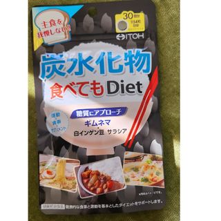 炭水化物食べてもDiet(120粒入)(その他)