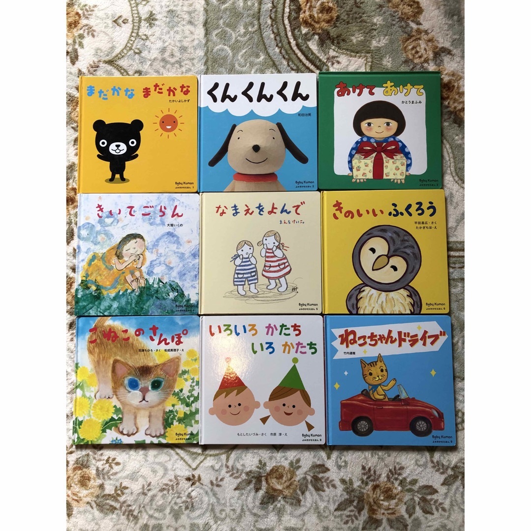 KUMON(クモン)のベビー公文　よみきかせ本 エンタメ/ホビーの本(絵本/児童書)の商品写真