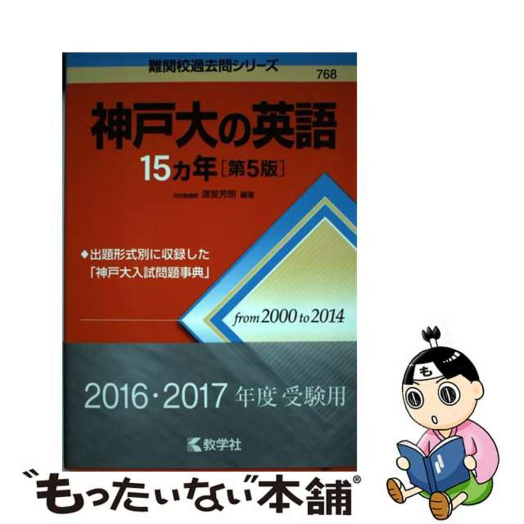 神戸大の数学15カ年[第5版] - ノンフィクション・教養