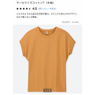 ユニクロ(UNIQLO)のマーセライズコットンT（半袖）(Tシャツ(半袖/袖なし))