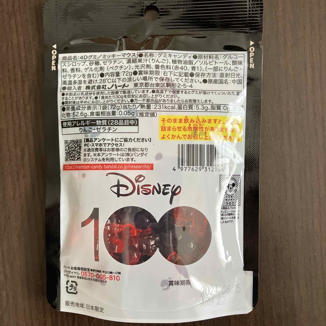 不二家(フジヤ)の不二家ミルキーなど　かむかむレモン　4Dミッキーマウスグミ 食品/飲料/酒の食品(菓子/デザート)の商品写真