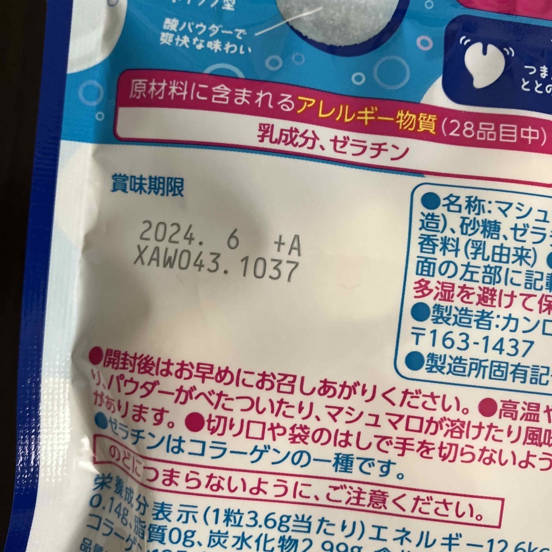 カンロ(カンロ)のマロッシュ ほか　グミキャンディセット4袋 食品/飲料/酒の食品(菓子/デザート)の商品写真