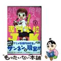 【中古】 専門学校ＪＫ １/ＫＡＤＯＫＡＷＡ/ほっけ様