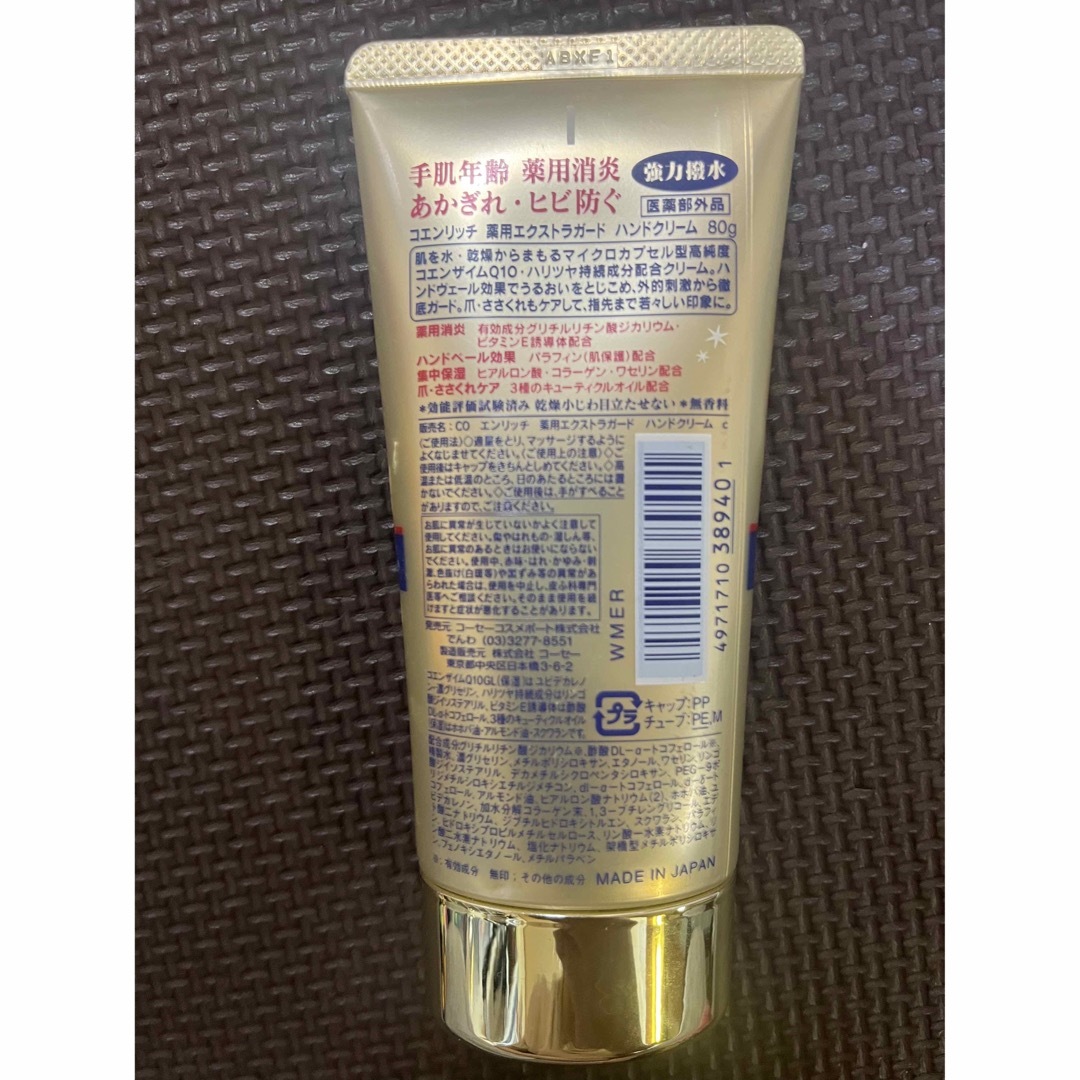 KOSE(コーセー)のコエンリッチ 薬用エクストラガード ハンドクリー 80g コスメ/美容のボディケア(ハンドクリーム)の商品写真