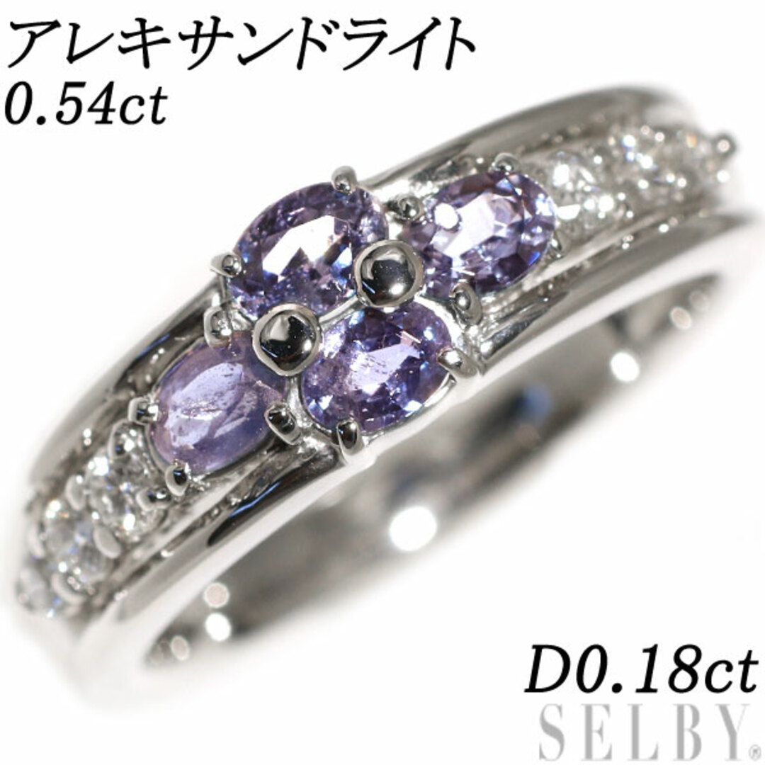 希少 Pt900 アレキサンドライト ダイヤモンド リング 0.54ct D0.18ct