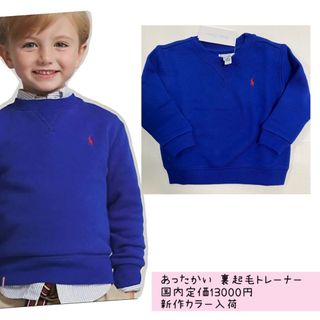 ラルフローレン(Ralph Lauren)の12m80cm  長袖　ラルフローレン  フリース　トレーナー　ロイヤルブルー(トレーナー)