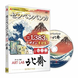 あつまるカンパニー ｜ センペンバンカ アートラボ 北斎 ｜商用利用可能 デジタ(その他)