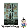 【中古】 これで安心！！「女性と子ども」にやさしい診療室 不妊、つわり、更年期障害、アトピー、ぜんそくなど辛/現代書林/浜口ひさ子