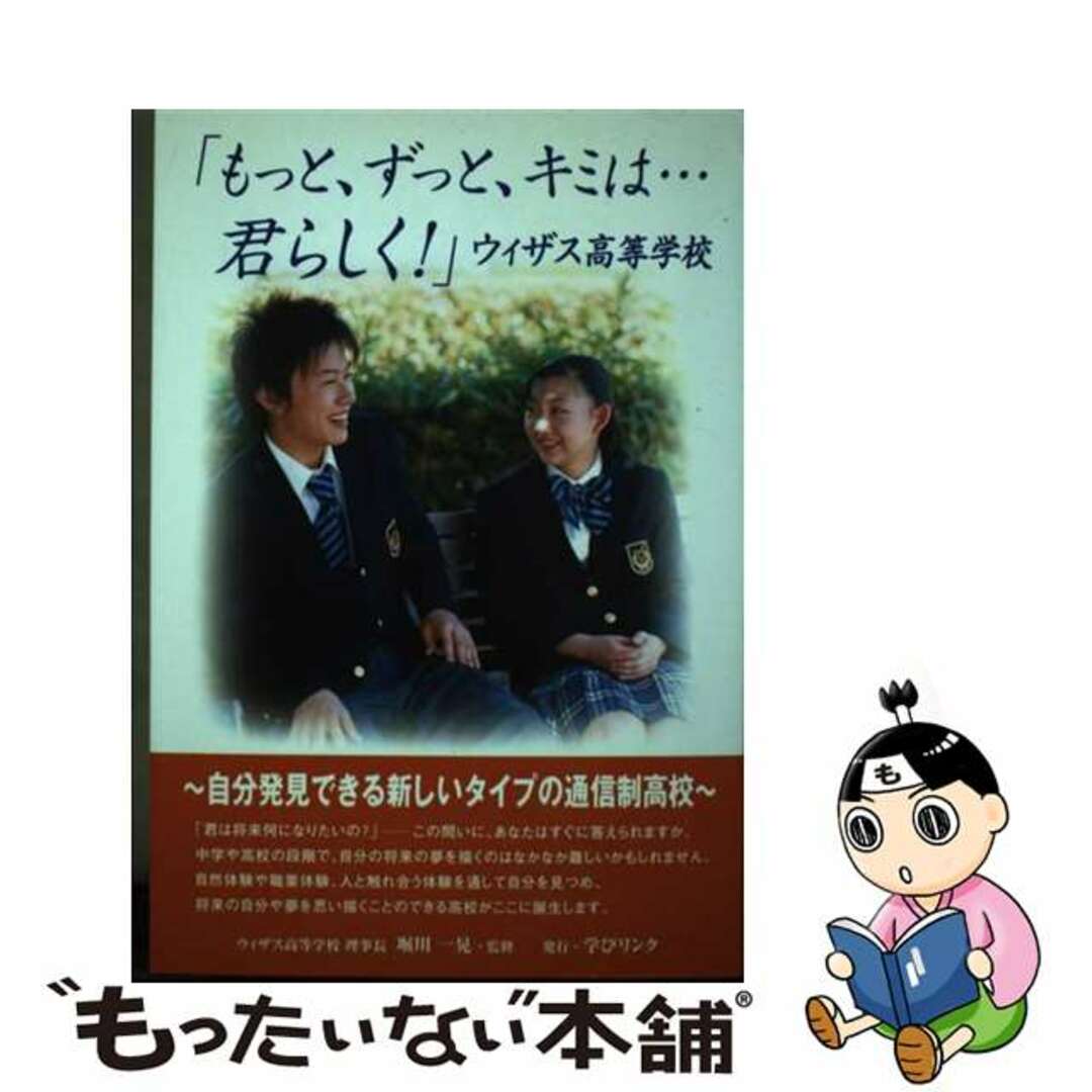 2004年11月「もっと、ずっと、キミは…君らしく！」ウィザス高等学校/学びリンク/堀川一晃