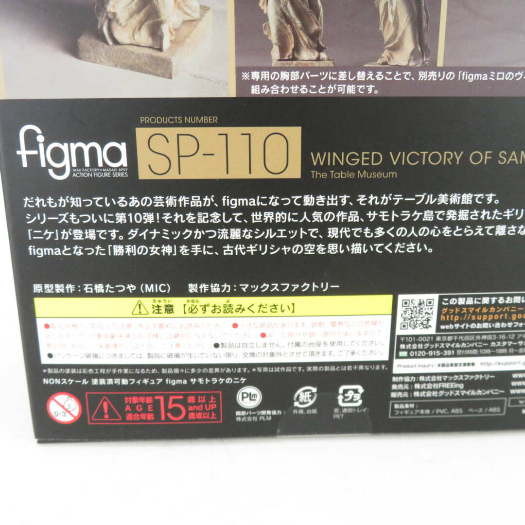 美品 figma マックスファクトリー SP-110 サモトラケのニケ フィギュア テーブル美術館 人形 HY698C特撮