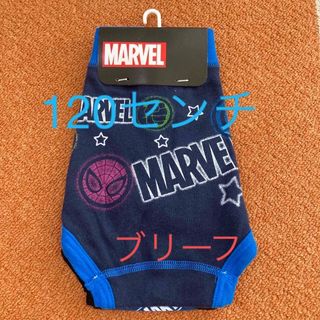 マーベル(MARVEL)の120センチ　ブリーフパンツ(下着)