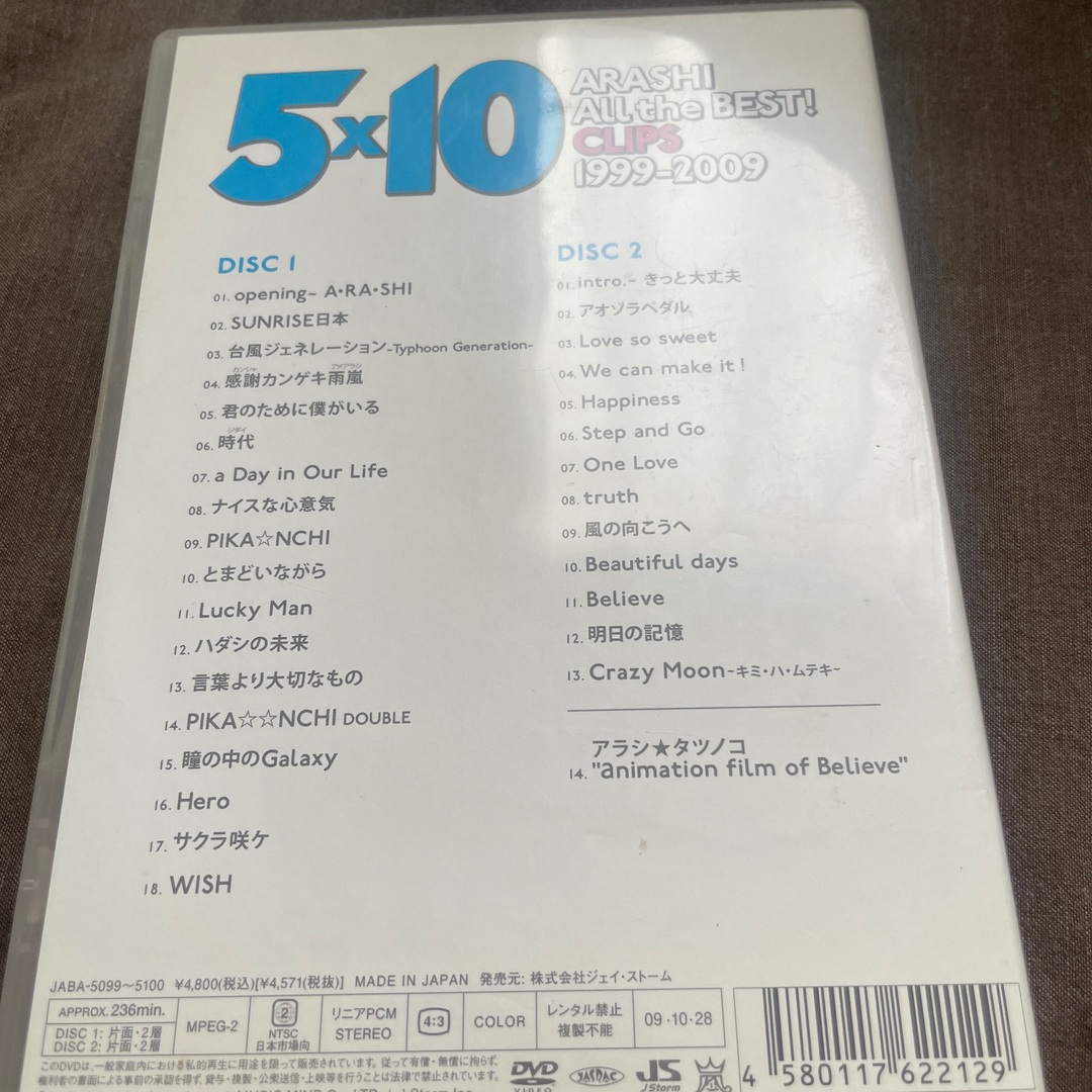 嵐(アラシ)の5×10　All　the　BEST！　CLIPS　1999-2009 DVD エンタメ/ホビーのDVD/ブルーレイ(舞台/ミュージカル)の商品写真