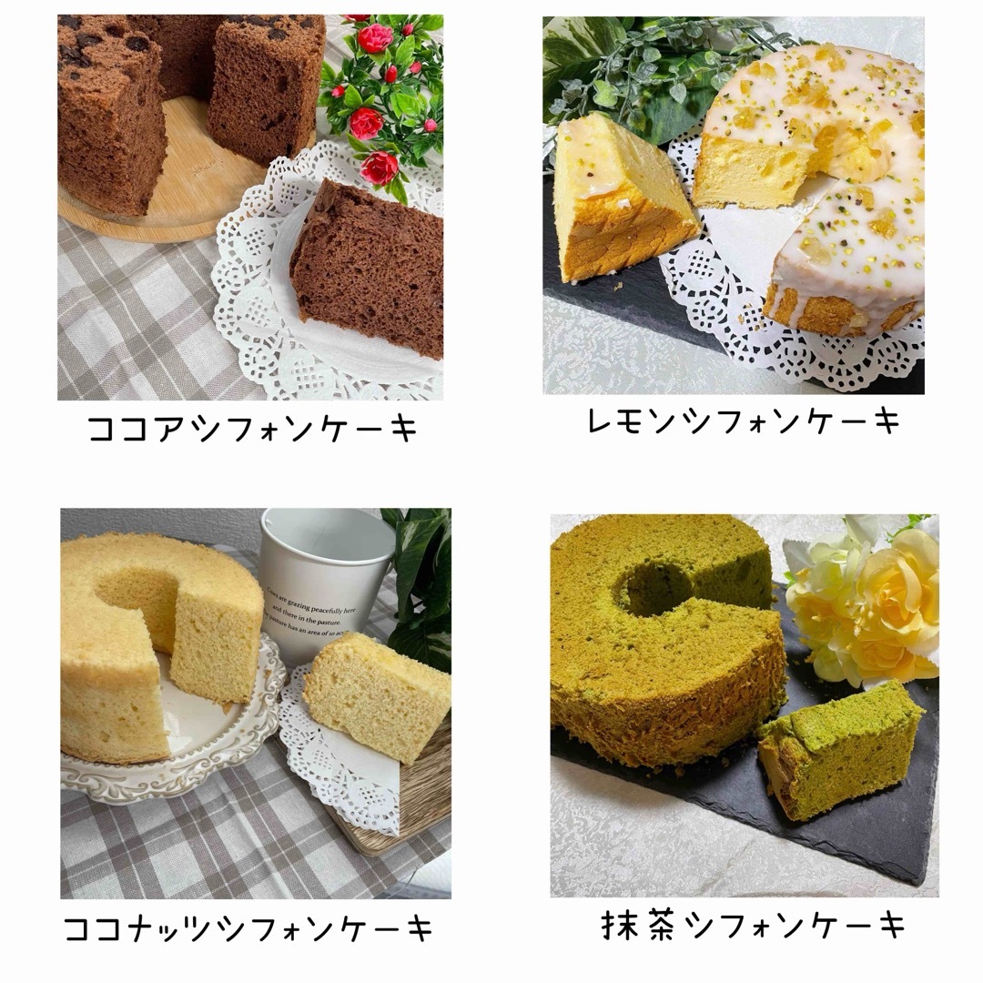 シフォンケーキ ハーフ＆ハーフ 食品/飲料/酒の食品(菓子/デザート)の商品写真