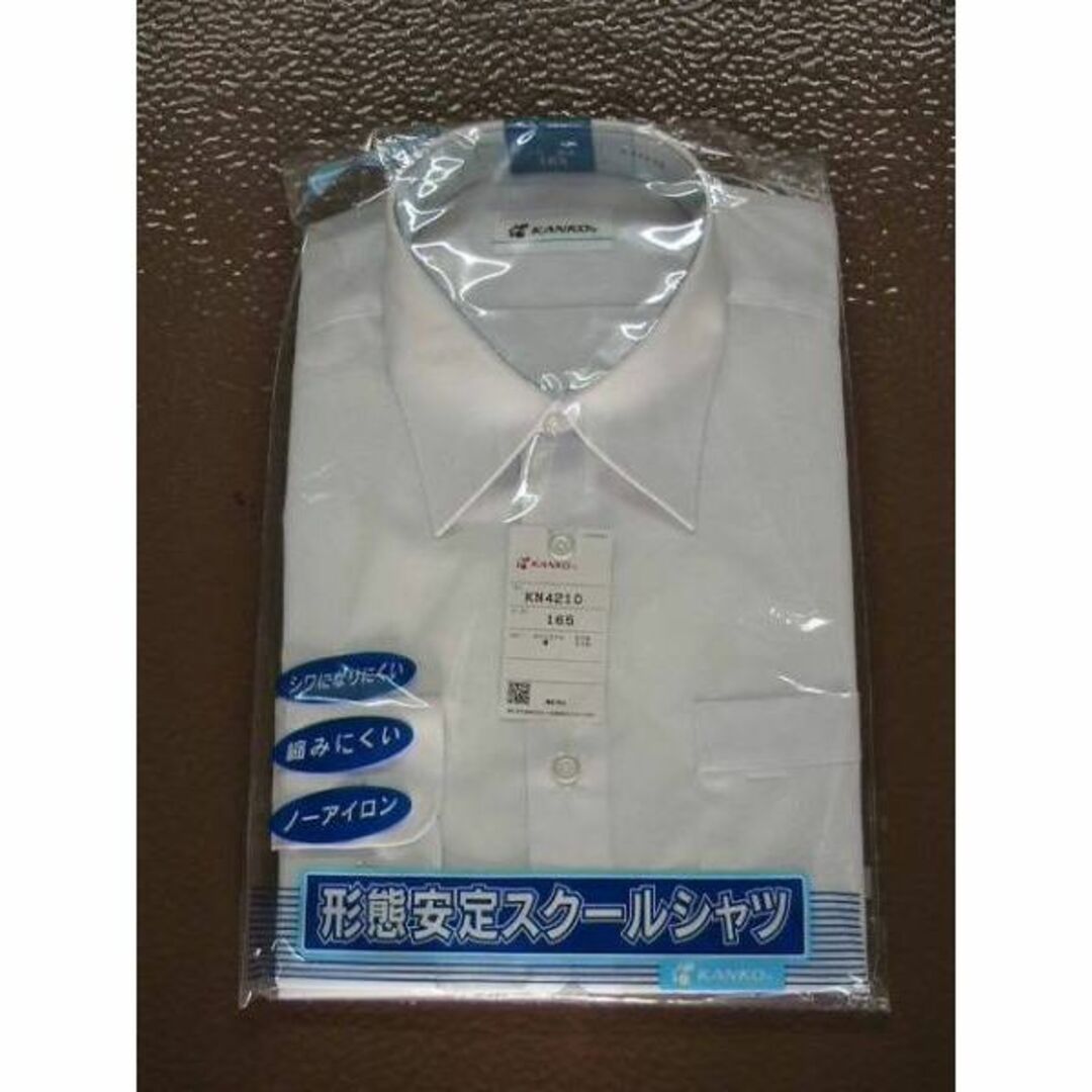 ☆カンコー男子長袖スクールシャツ 145A～190B☆形態安定シャツ☆店頭販売品 キッズ/ベビー/マタニティのキッズ服男の子用(90cm~)(ブラウス)の商品写真