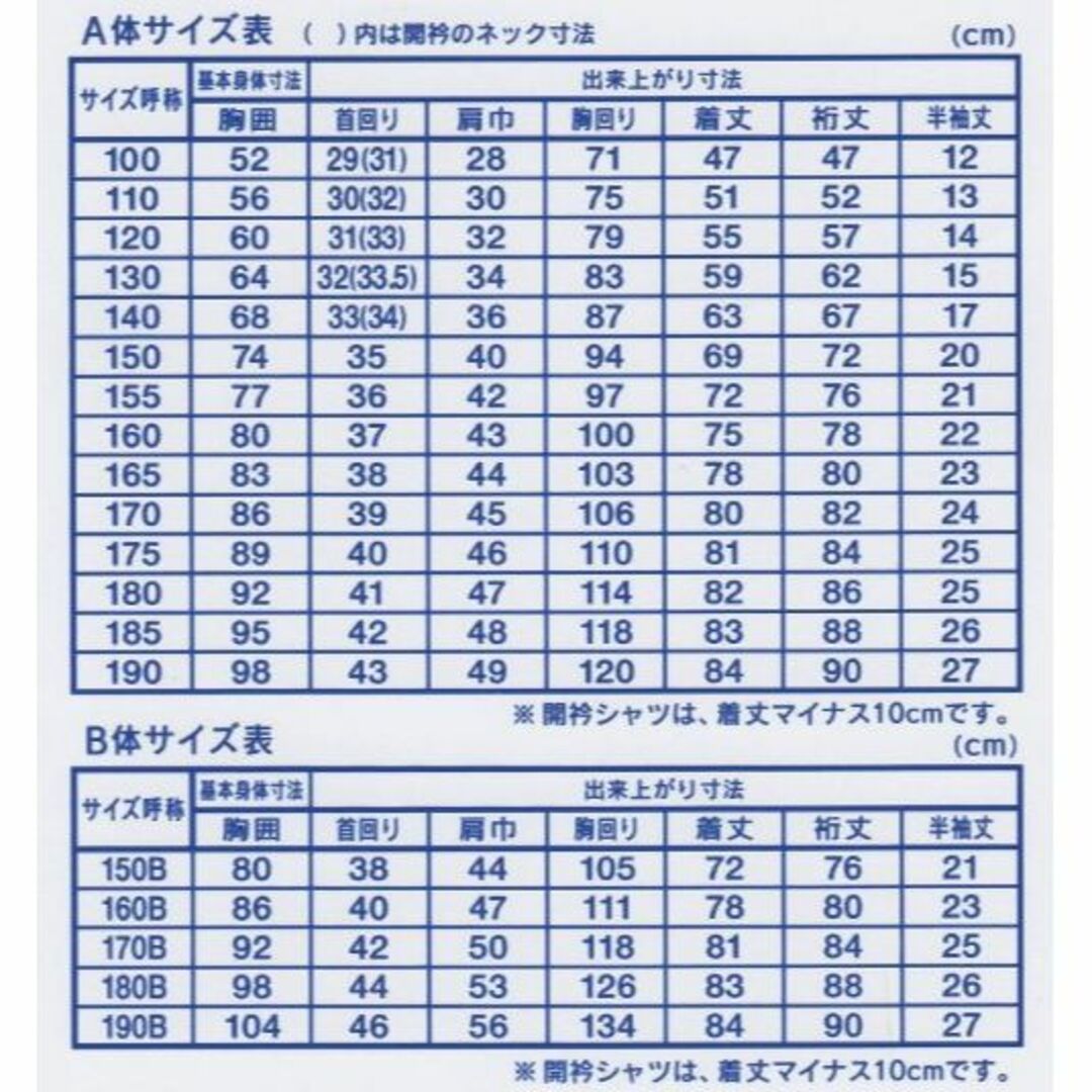 ☆カンコー男子長袖スクールシャツ 145A～190B☆形態安定シャツ☆店頭販売品 キッズ/ベビー/マタニティのキッズ服男の子用(90cm~)(ブラウス)の商品写真