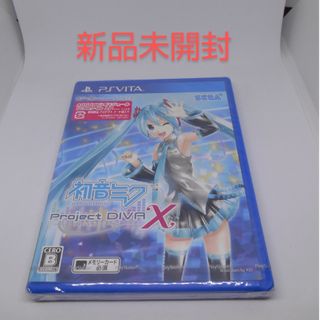 プレイステーションヴィータ(PlayStation Vita)の【新品】PSVITA 初音ミク -プロジェクト ディーヴァ- X(携帯用ゲームソフト)