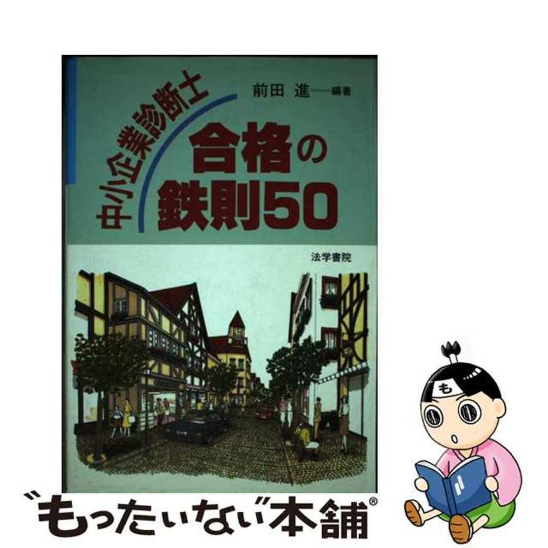 品質の源流管理/日刊工業新聞社/坂田四郎