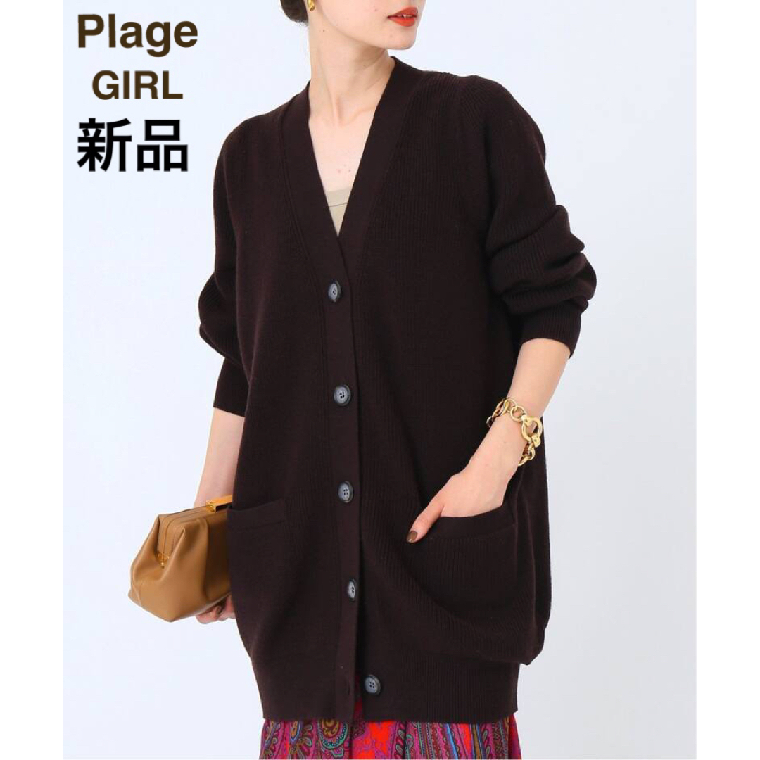 Plage 【GIRL】SESIA イタリアヤーンVカーディガン 新品タグ付き