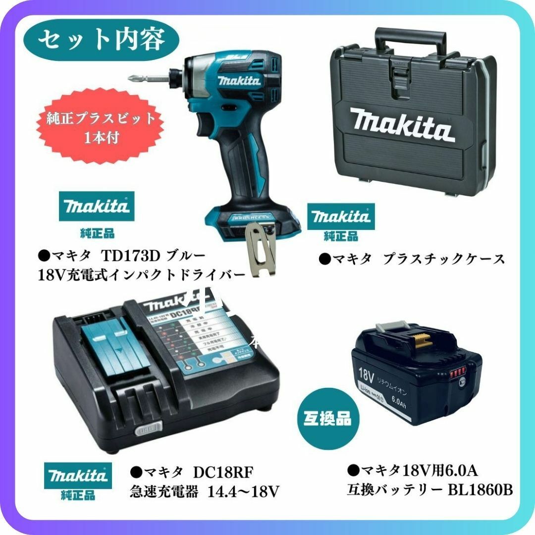 Makita - Makita インパクトドライバー TD173DRGX 互換バッテリー1個の