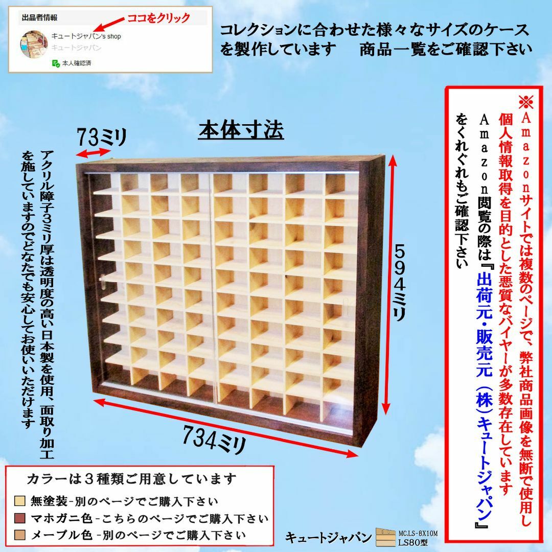 トミカ収納ケース ８０台 アクリル障子 マホガニ色塗装 日本製