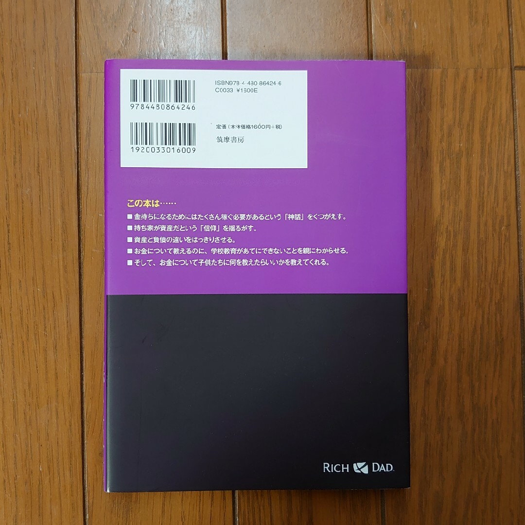 金持ち父さん貧乏父さん エンタメ/ホビーの本(その他)の商品写真