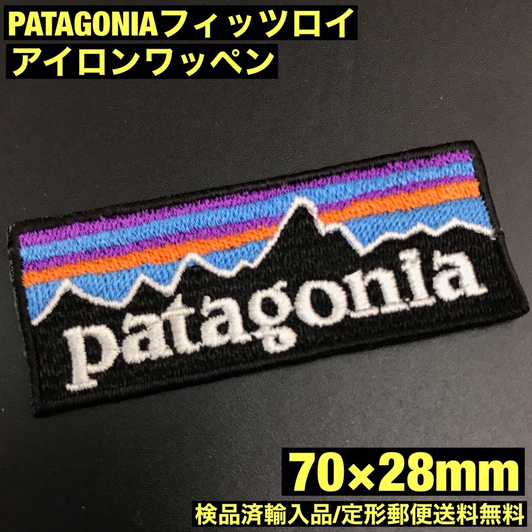 patagonia(パタゴニア)の70×28mm PATAGONIA フィッツロイロゴ アイロンワッペン -C18 ハンドメイドの素材/材料(各種パーツ)の商品写真