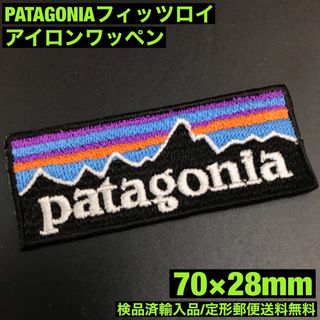 パタゴニア(patagonia)の70×28mm PATAGONIA フィッツロイロゴ アイロンワッペン -C19(装備/装具)