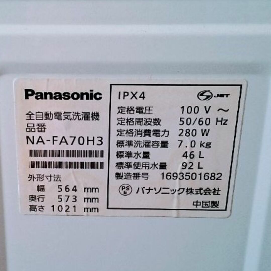 Panasonic(パナソニック)のPanasonic全自動電気洗濯機  何年製かは不明。 スマホ/家電/カメラの生活家電(洗濯機)の商品写真