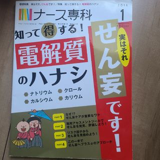 ナース専科 2016年 01月号 [雑誌](専門誌)