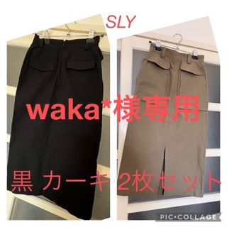 スライ(SLY)のSLY ロングスカート まとめ売り2枚セット S スライ(ロングスカート)