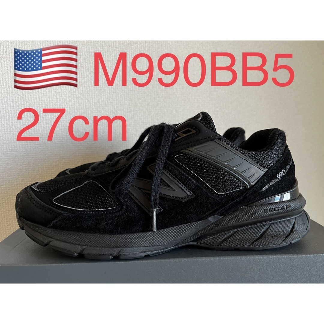 NEW BALANCE M990BB5 トリプルブラック　992 993 998