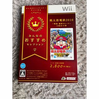 ハドソン(HUDSON)のWii 桃太郎電鉄2010 (家庭用ゲームソフト)