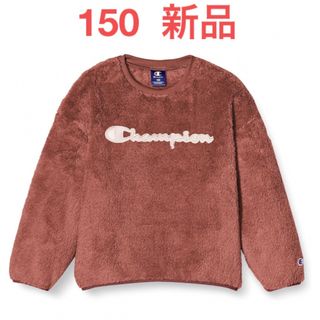 Champion - 新品　タグ付　150 チャンピオン　トップス　フリース　トレーナー　モコモコ