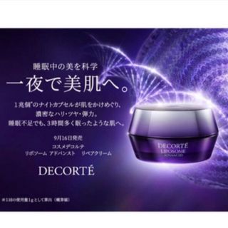 コスメデコルテ(COSME DECORTE)のコスメデコルテ　リペアクリーム(フェイスクリーム)