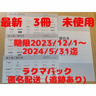 パーリーゲイツ(PEARLY GATES)のTSIホールディングス 株主優待券 3冊(ショッピング)