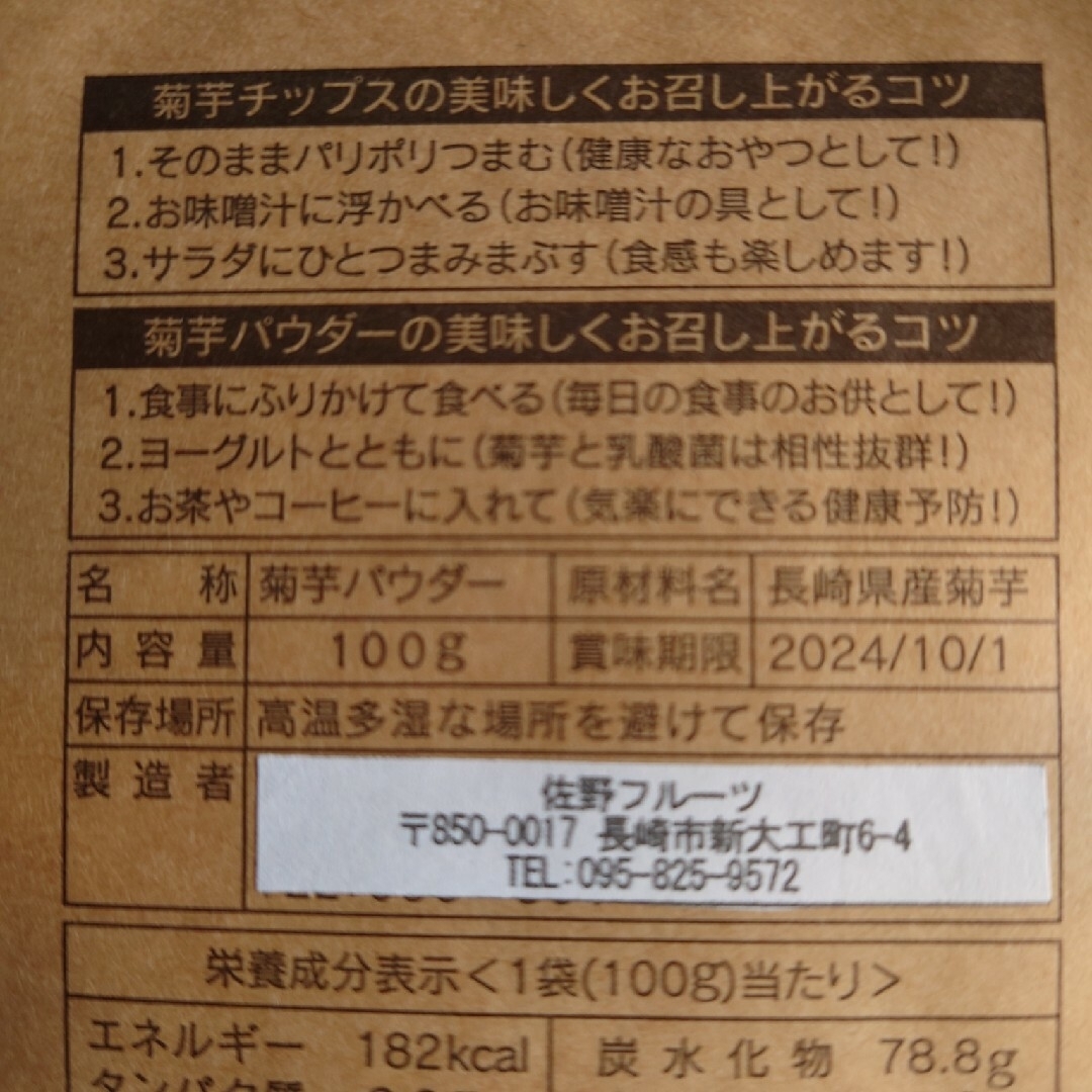 菊芋(きくいも)パウダー 500g  (100g×5袋) 長崎県産 食品/飲料/酒の食品(野菜)の商品写真