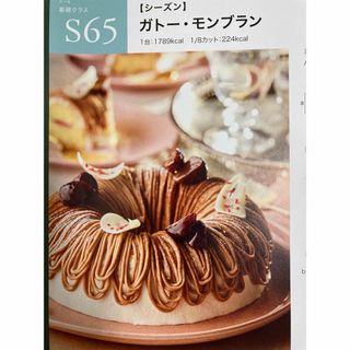 ABC クッキング  ガトーモンブラン レシピ(料理/グルメ)