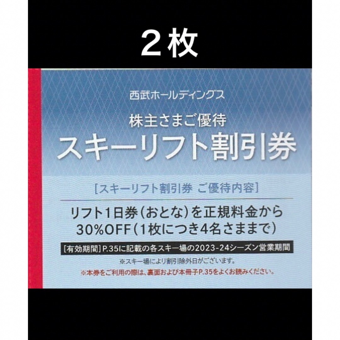 Prince - ２枚🎿かぐらスキー場,苗場スキー場,軽井沢プリンス